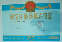 刉计量器兯可证